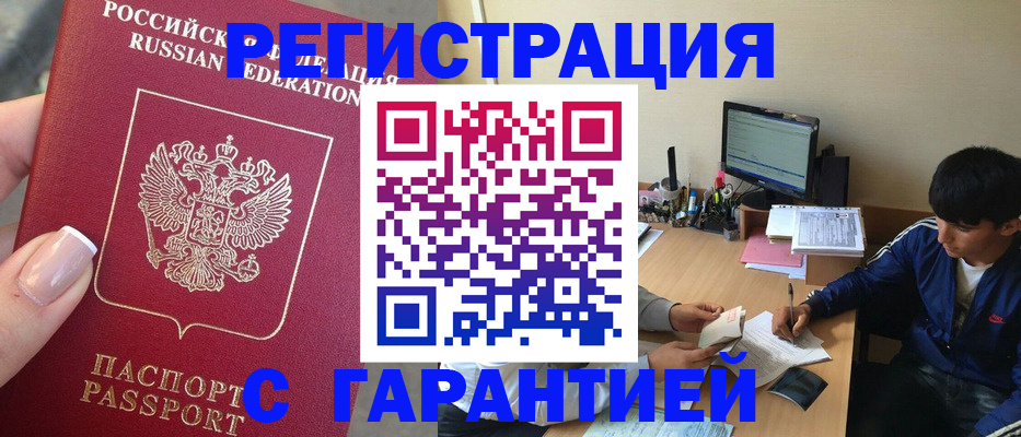 временная регистрация 2025 в Борзе