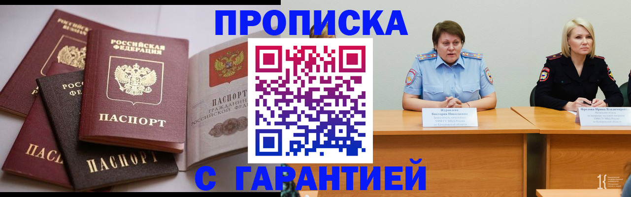 прописка регистрация в Борзе