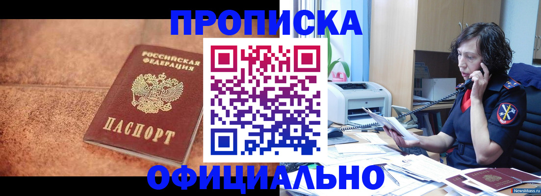 прописка для кредита в Борзе